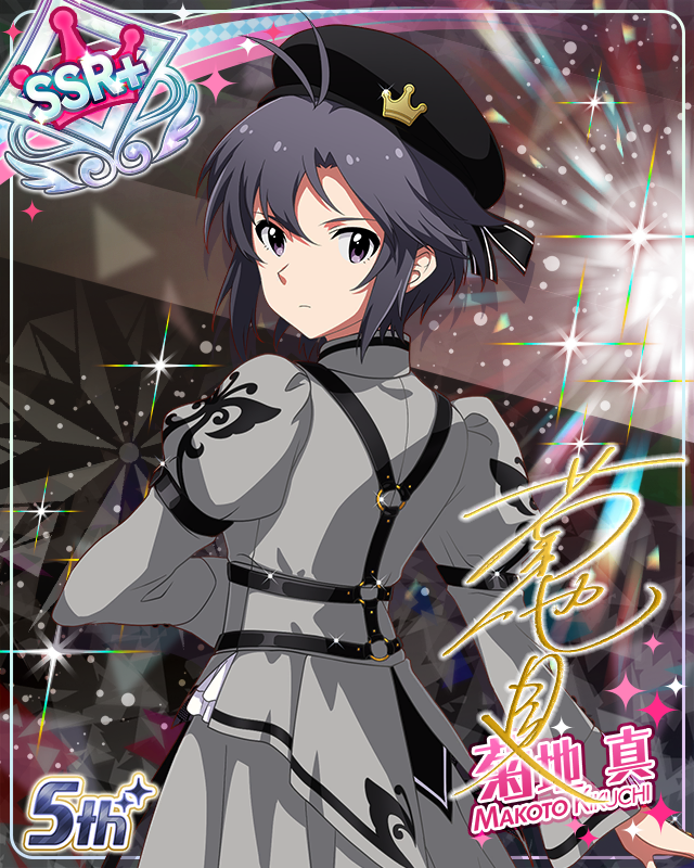 私たちのRainbow　菊地真