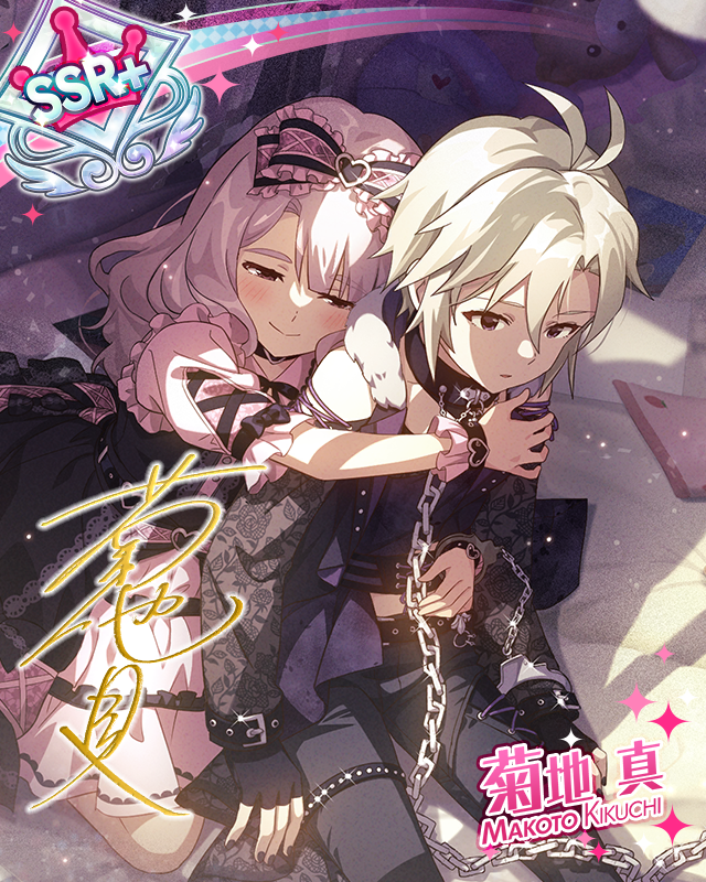 2人だけの世界へ ver.MK 菊地真