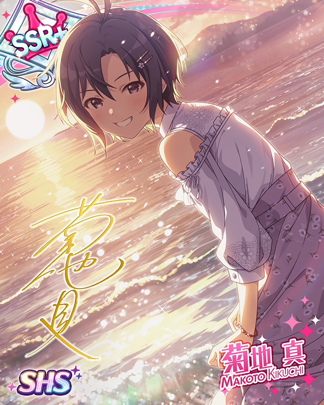 言葉なんていらないの　菊地真