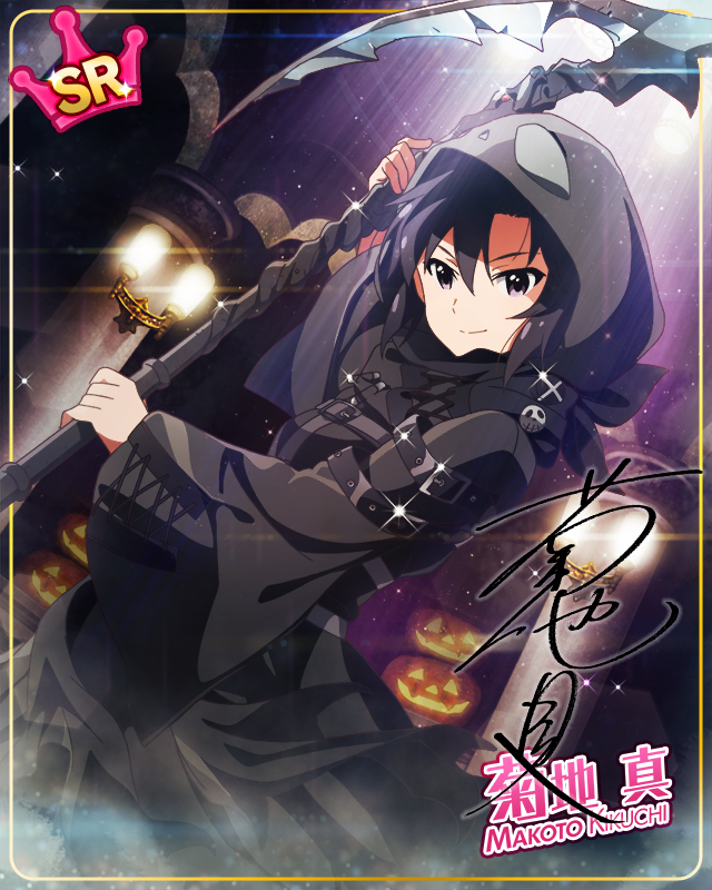 死神プリンセス　菊地真