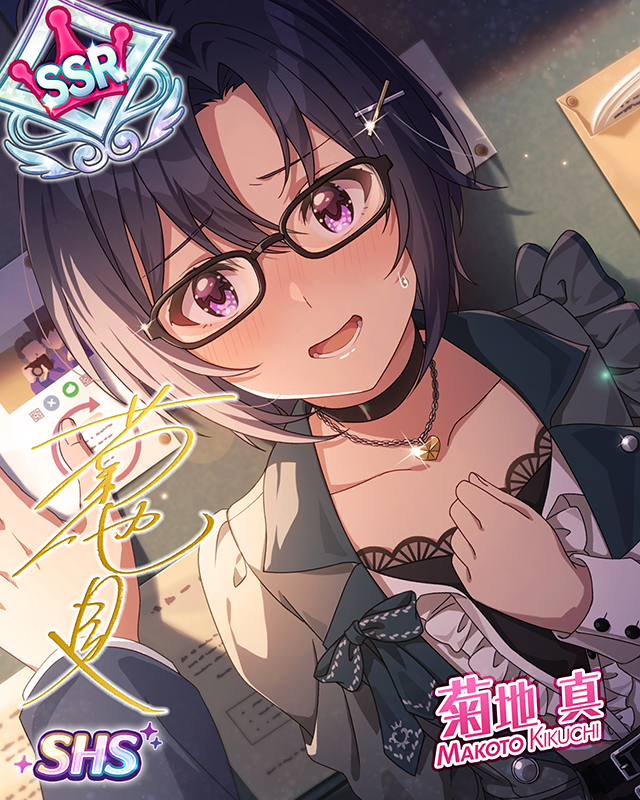 ドラマチック*ヒロイン 菊地真