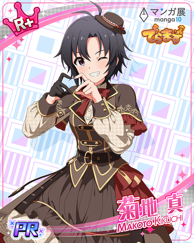 でらます×マンガ展 名古屋 菊地真