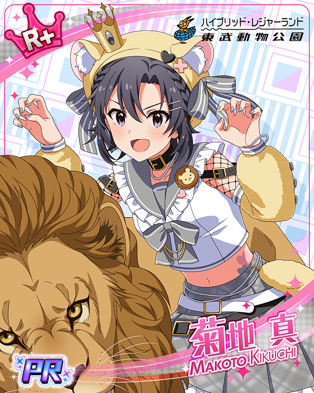 【ANIM@L PARADISE! in Tobu Zoo】 菊地真