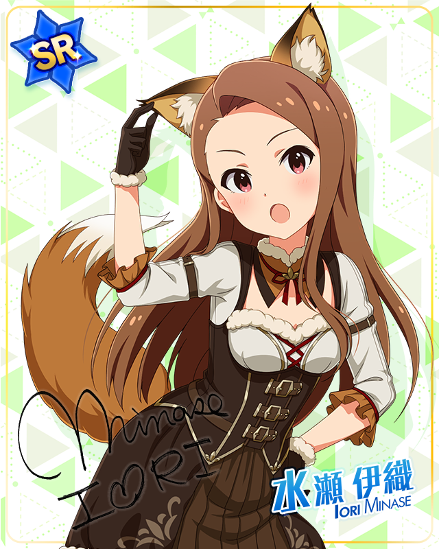 耳としっぽシリーズ　水瀬伊織