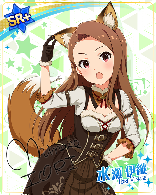 耳としっぽシリーズ　水瀬伊織