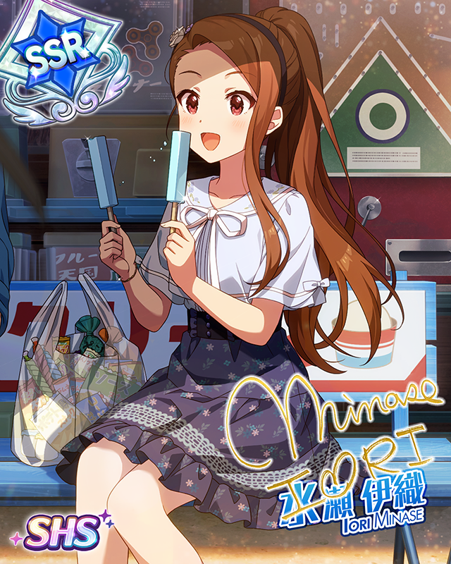 未知の世界を一緒に 水瀬伊織