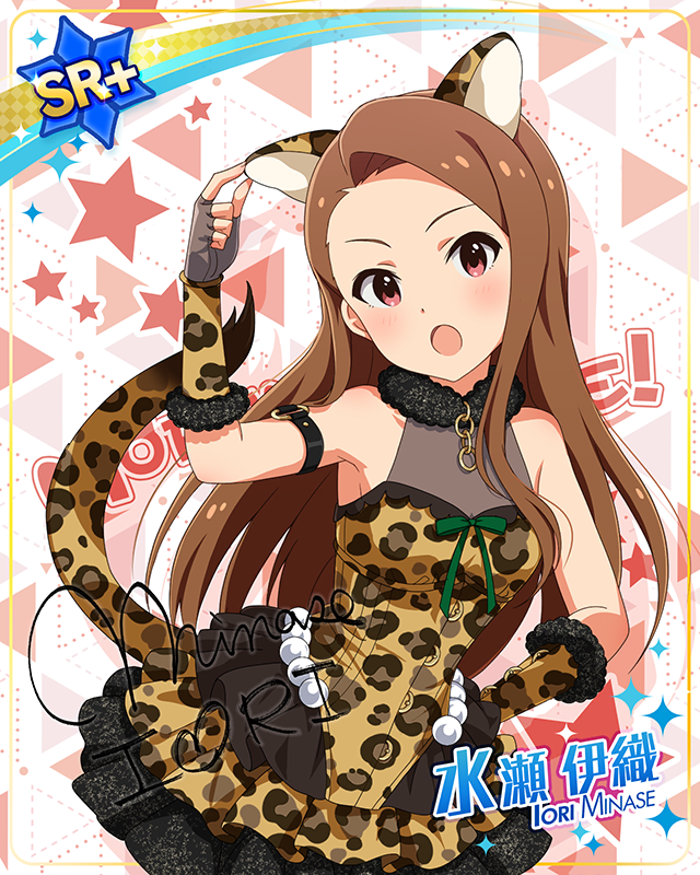 もふもふチェンジ！シリーズ　水瀬伊織