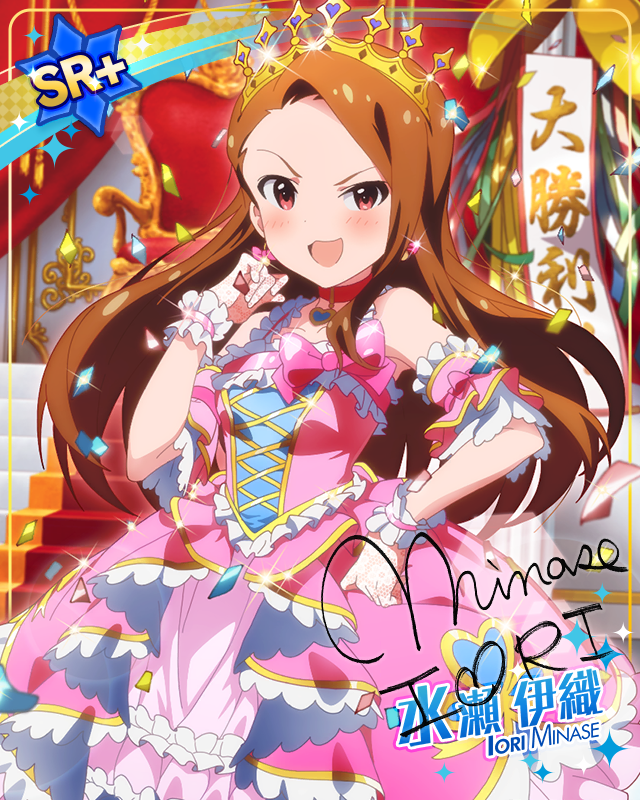 勝利のお姫様 水瀬伊織