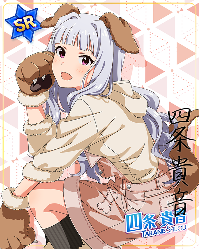 もふもふチェンジ！シリーズ　四条貴音