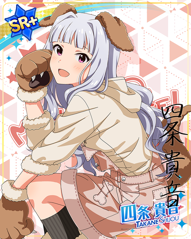 もふもふチェンジ！シリーズ　四条貴音