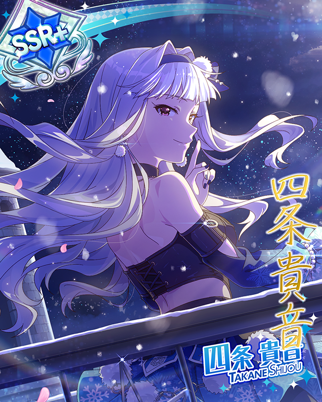 風花　四条貴音