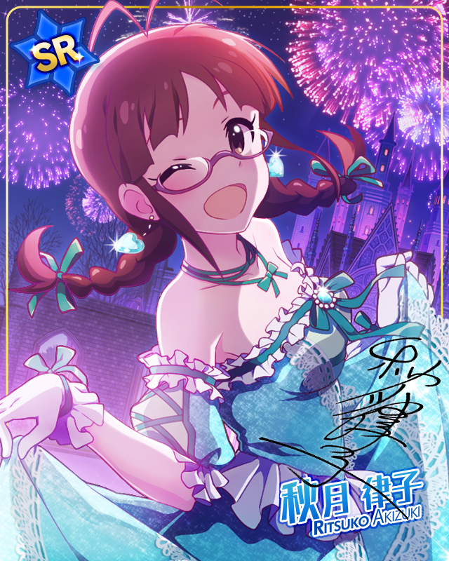 夢のお出迎え　秋月律子