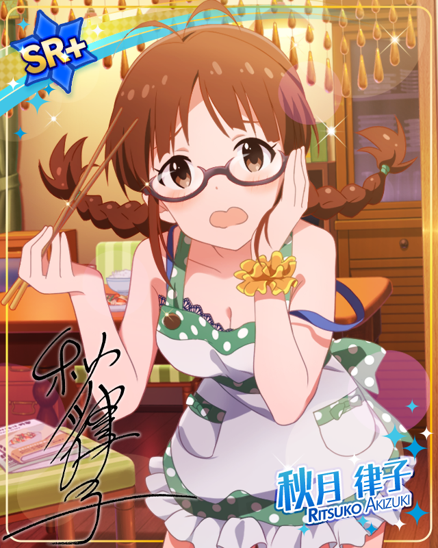 夢のお出迎え　秋月律子