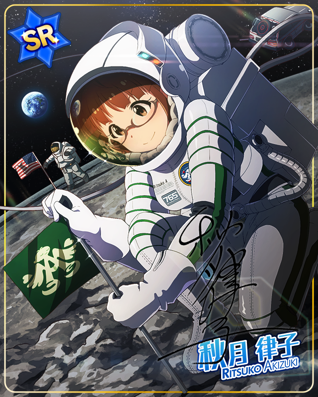 タイムトラベラー 秋月律子