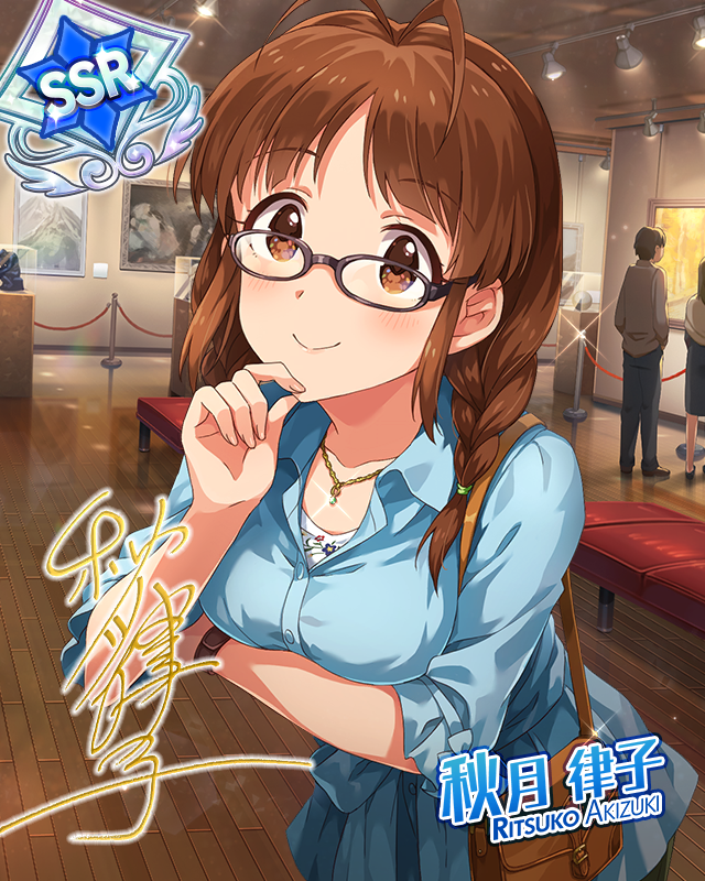 きらめきミュージアム　秋月律子