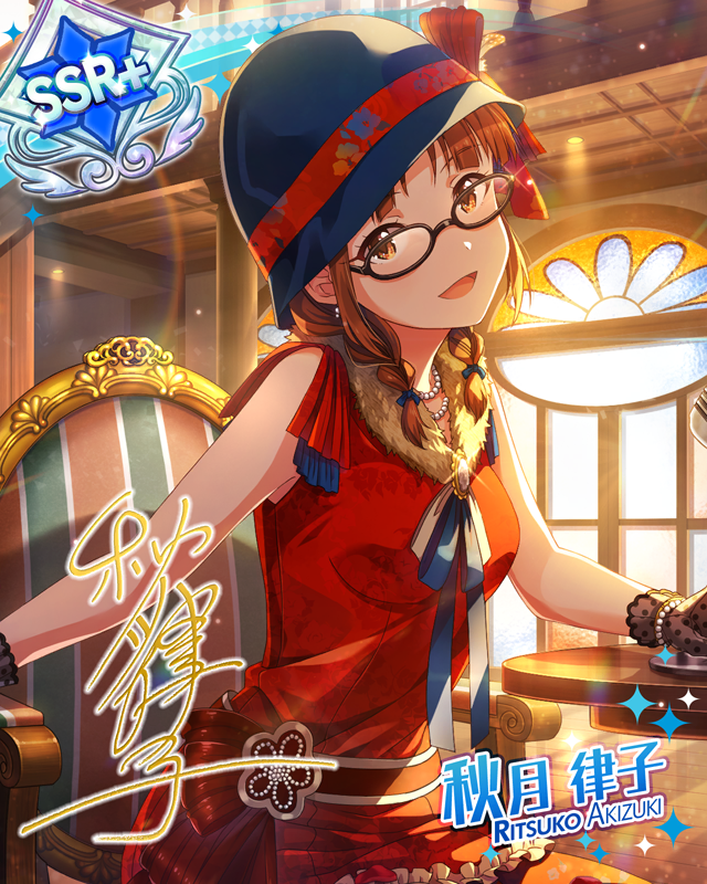 知性派ハイカラ娘　秋月律子