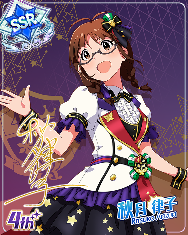 Reach 4 the Dream!　秋月律子