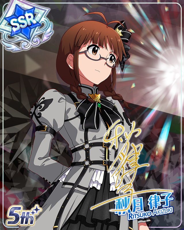 私たちのRainbow　秋月律子