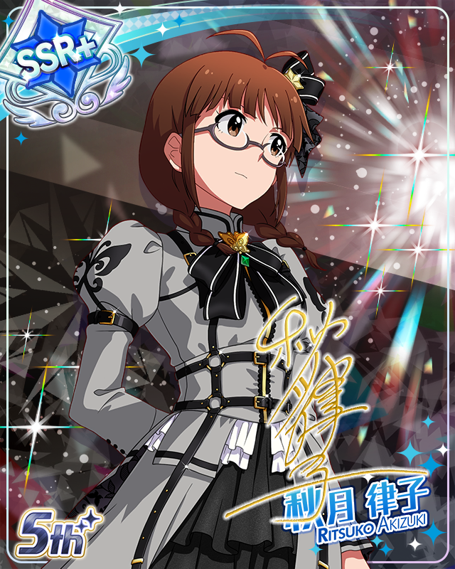 私たちのRainbow　秋月律子