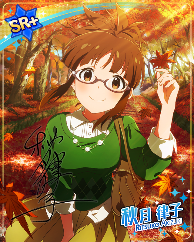 いたずらもみじ　秋月律子