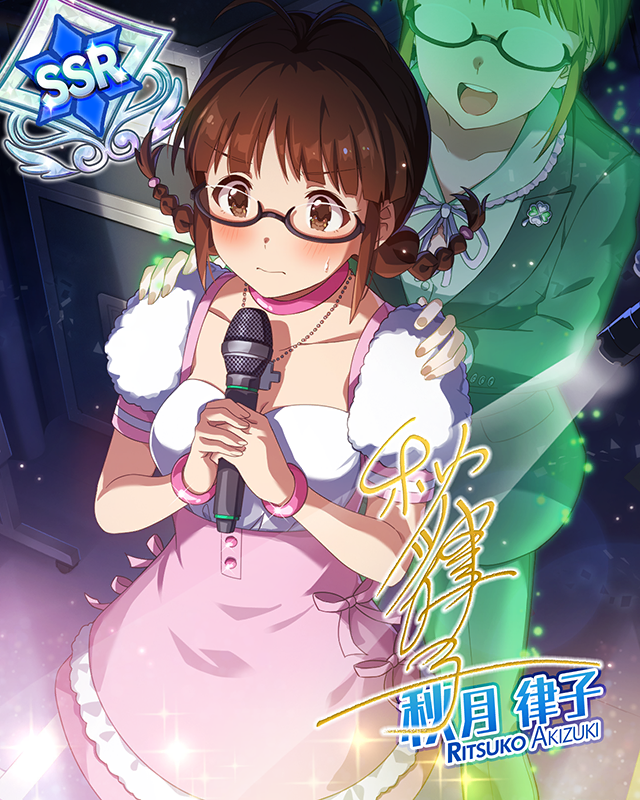 いっぱいいっぱい 秋月律子