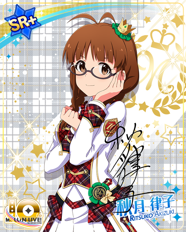 Beyond A Crossing!　秋月律子