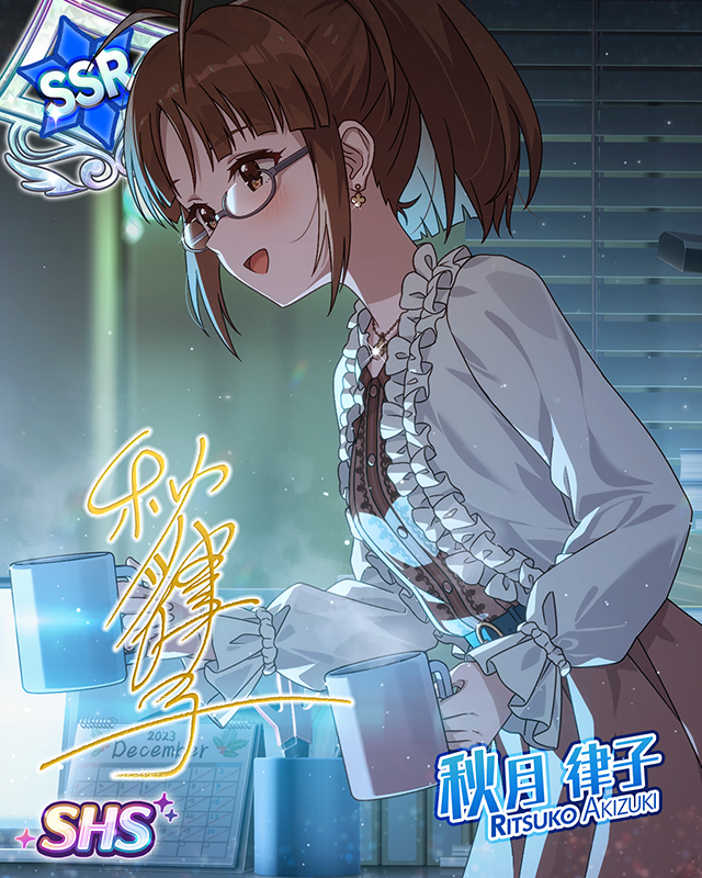 Our New year's "Eve" 秋月律子