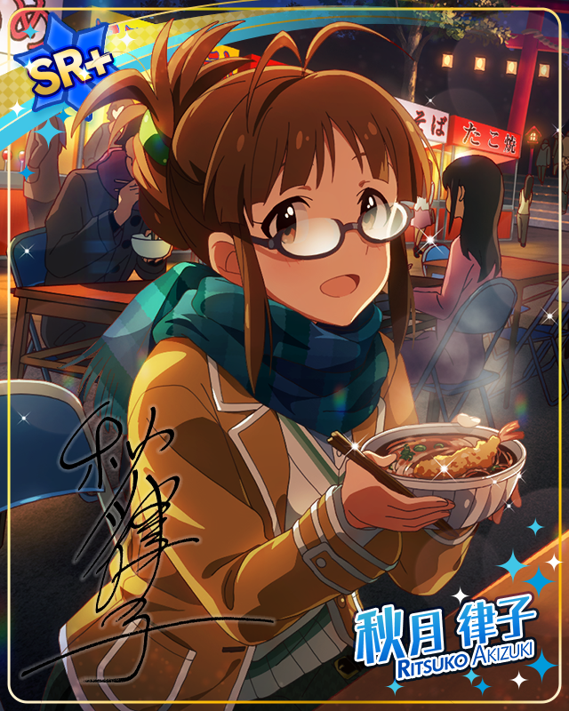 ふたりの年越しそば　秋月律子