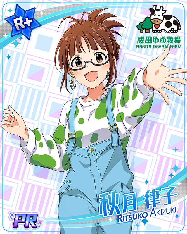 成田ゆめ牧場コラボ 秋月律子