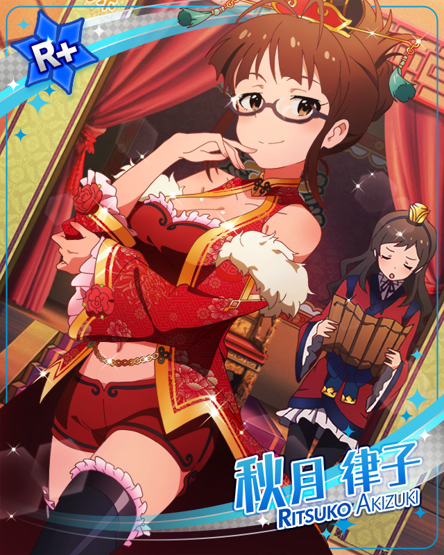 英明なる呉大帝　秋月律子