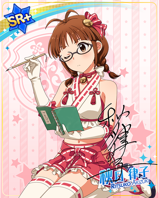 コンセプト★コスチュームシリーズ　秋月律子