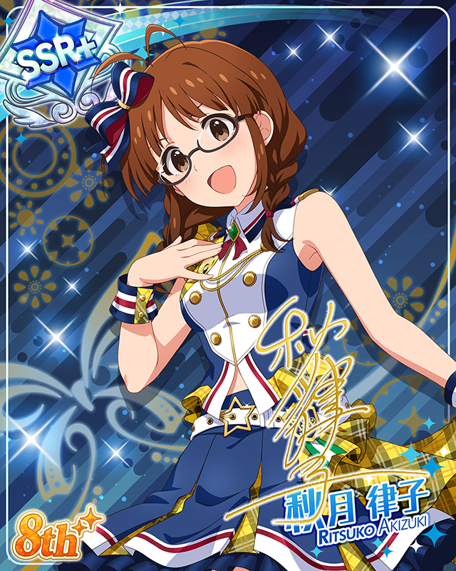 超々∞MUGENDAI　秋月律子