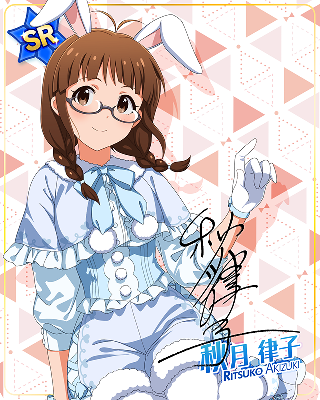 もふもふチェンジ！シリーズ　秋月律子