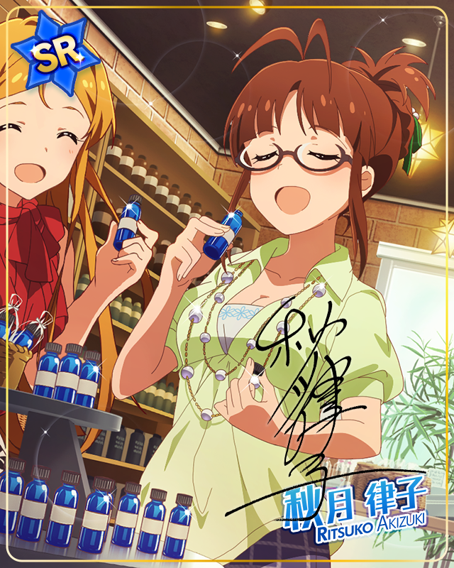 おやすみ前のリラックスタイム　秋月律子