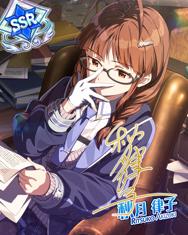 揺るがぬ意志のDirector　秋月律子