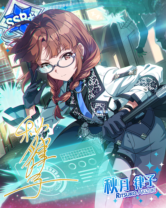 揺るがぬ意志のDirector　秋月律子