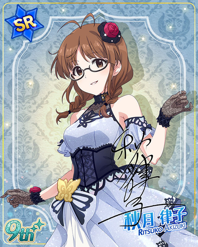 最上級：Invitation　秋月律子