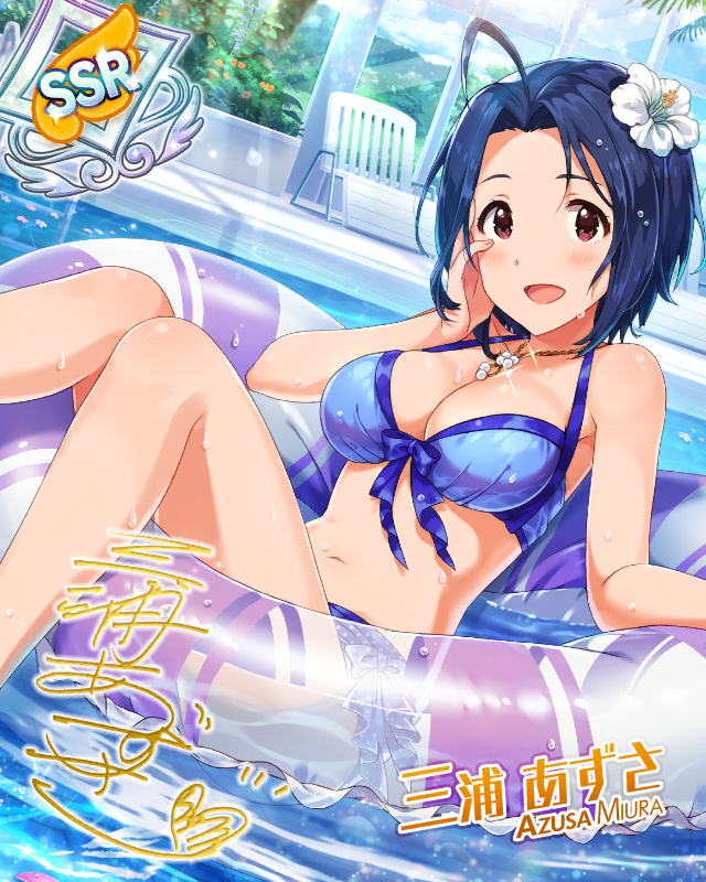 ウォータードリーム 三浦あずさ