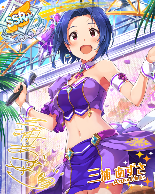 ウォータードリーム 三浦あずさ