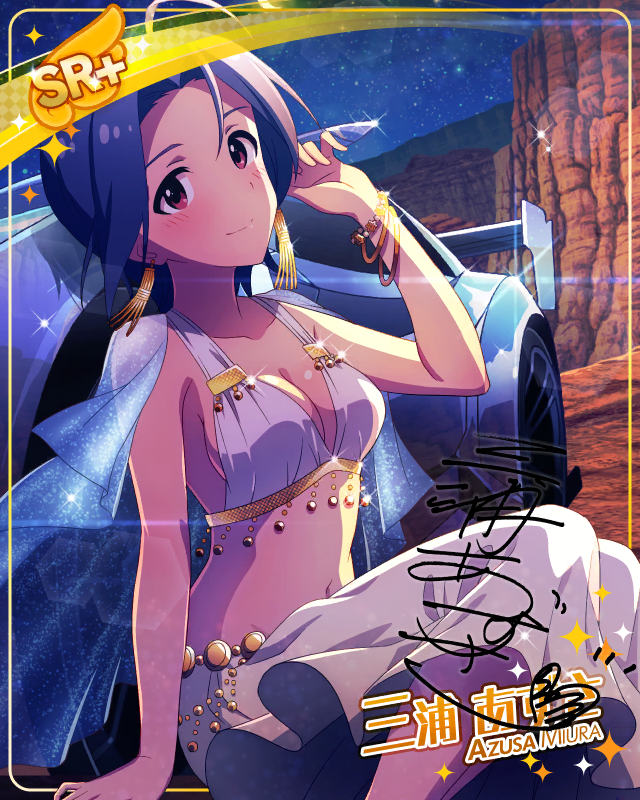 極上のシルエット 三浦あずさ