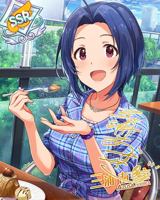 快樂休息時間　三浦梓