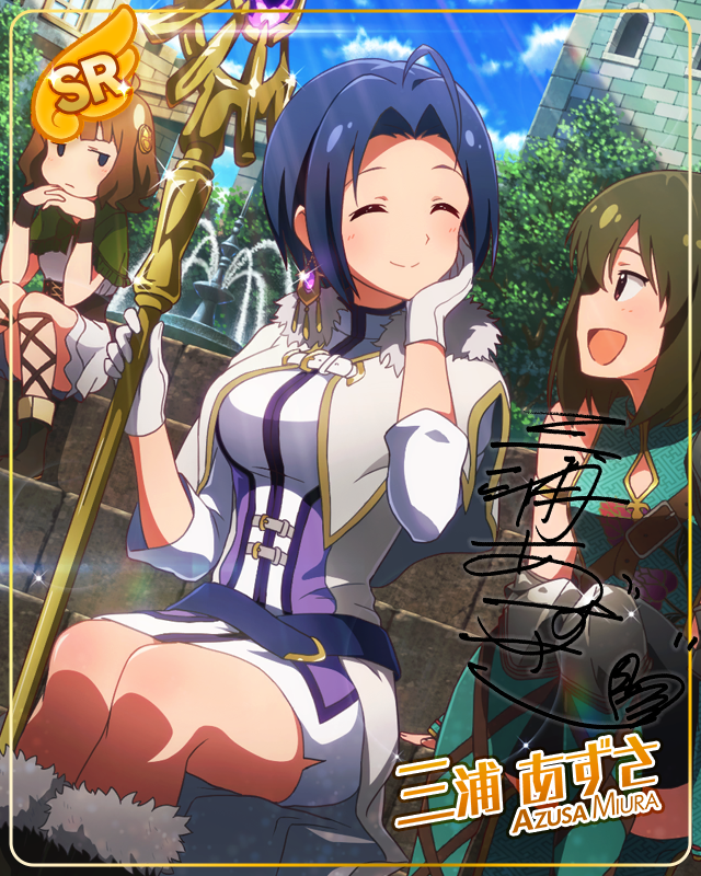 哀しみの魔女 三浦あずさ