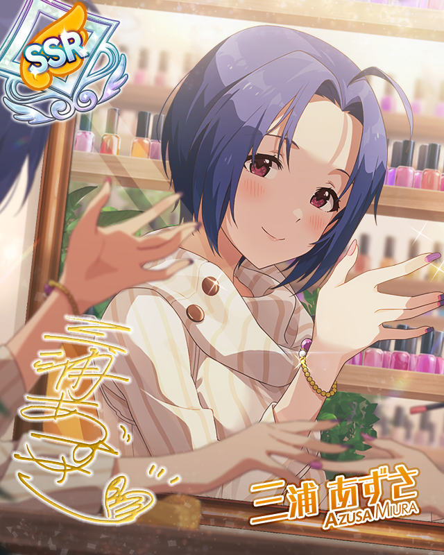 私だけの運命を探して　三浦あずさ