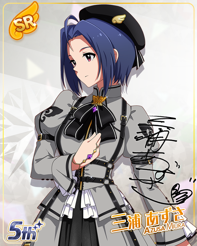 私たちのRainbow　三浦あずさ