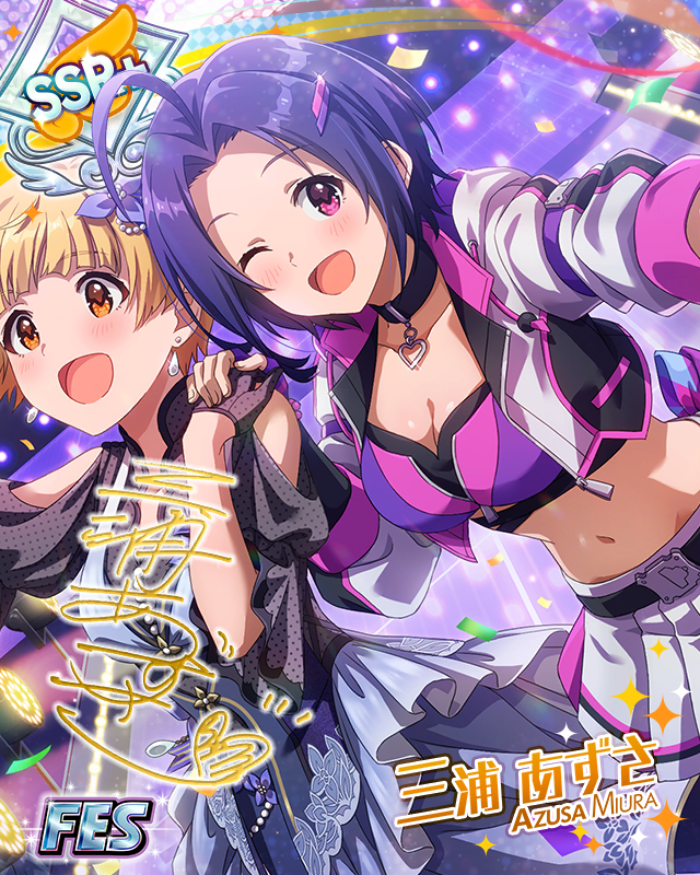 人波に魅せつけて　三浦あずさ