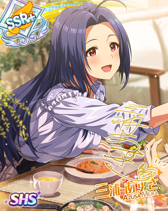 ほろ酔いに見た夢　三浦あずさ