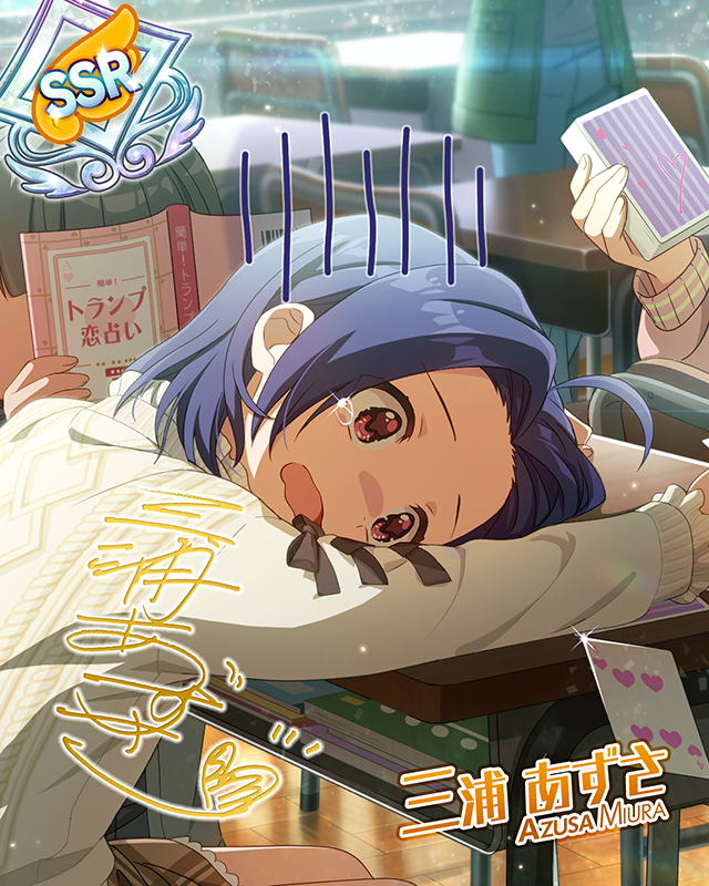 ラ♥ブ♥リ♥ 三浦あずさ