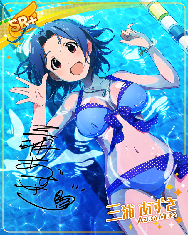 ぷかぷかフロート 三浦あずさ