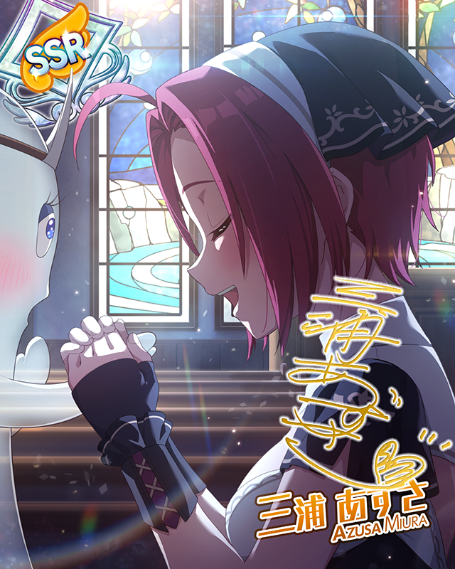 悪戯ゴーストに成敗を! ver.AM 三浦あずさ