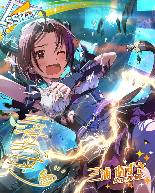 悪戯ゴーストに成敗を! ver.AM 三浦あずさ